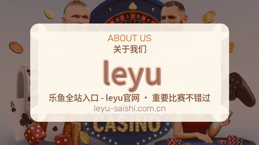 leyu平台内容服务